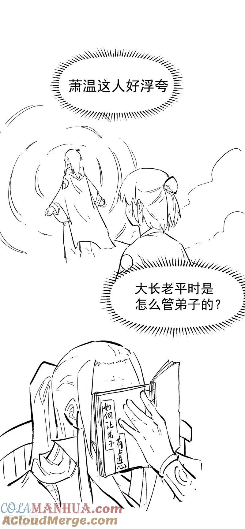 史上最强男主角 第35话 动员大会 第43页