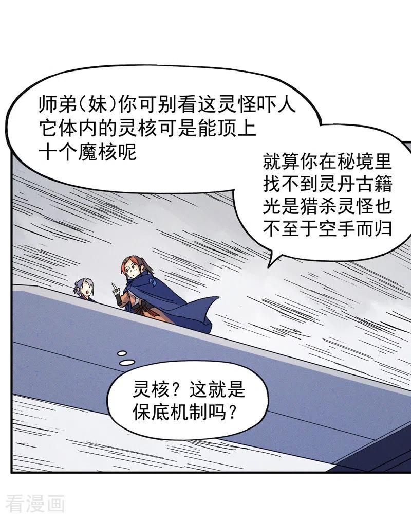 史上最强男主角 第35话 动员大会 第12页