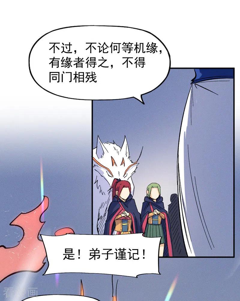 史上最强男主角 第35话 动员大会 第22页
