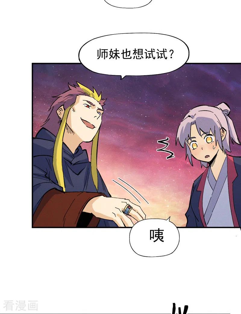 史上最强男主角 第36话 二五仔把妹 第34页