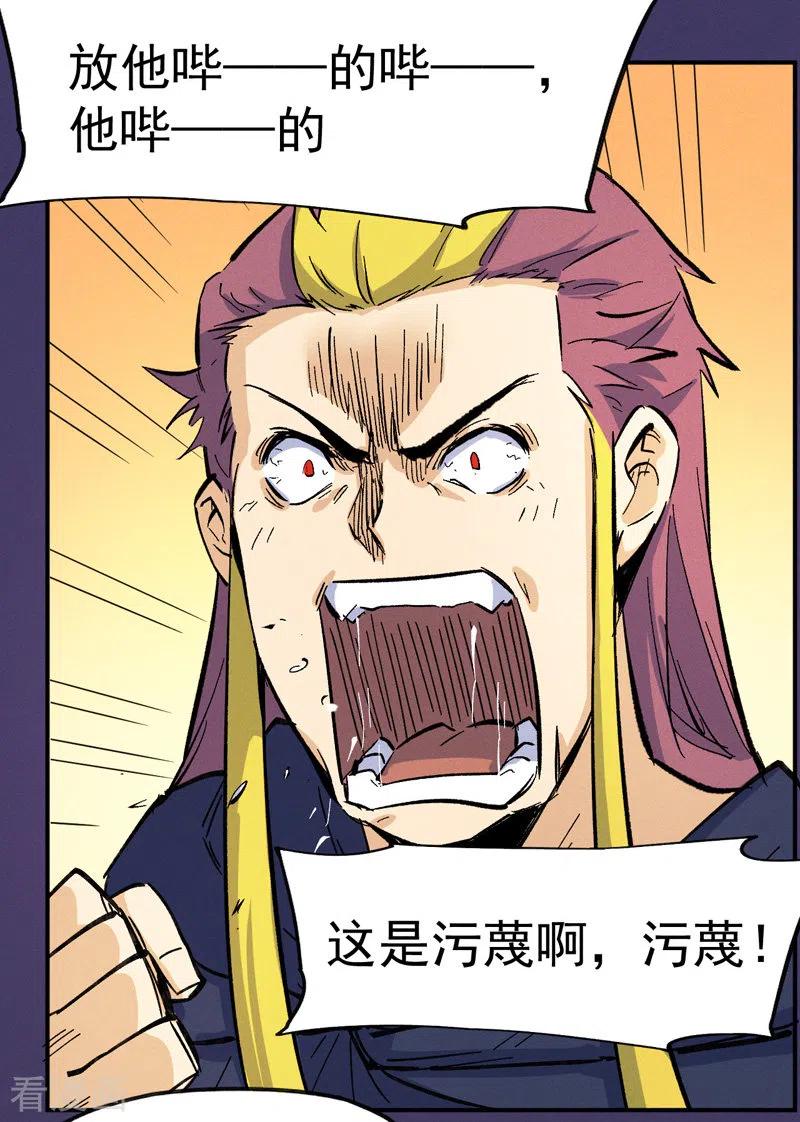 史上最强男主角 第36话 二五仔把妹 第26页