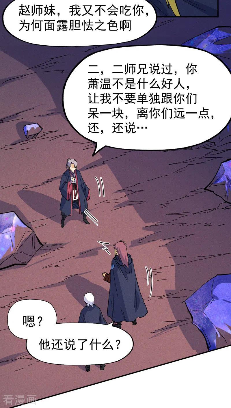 史上最强男主角 第36话 二五仔把妹 第24页