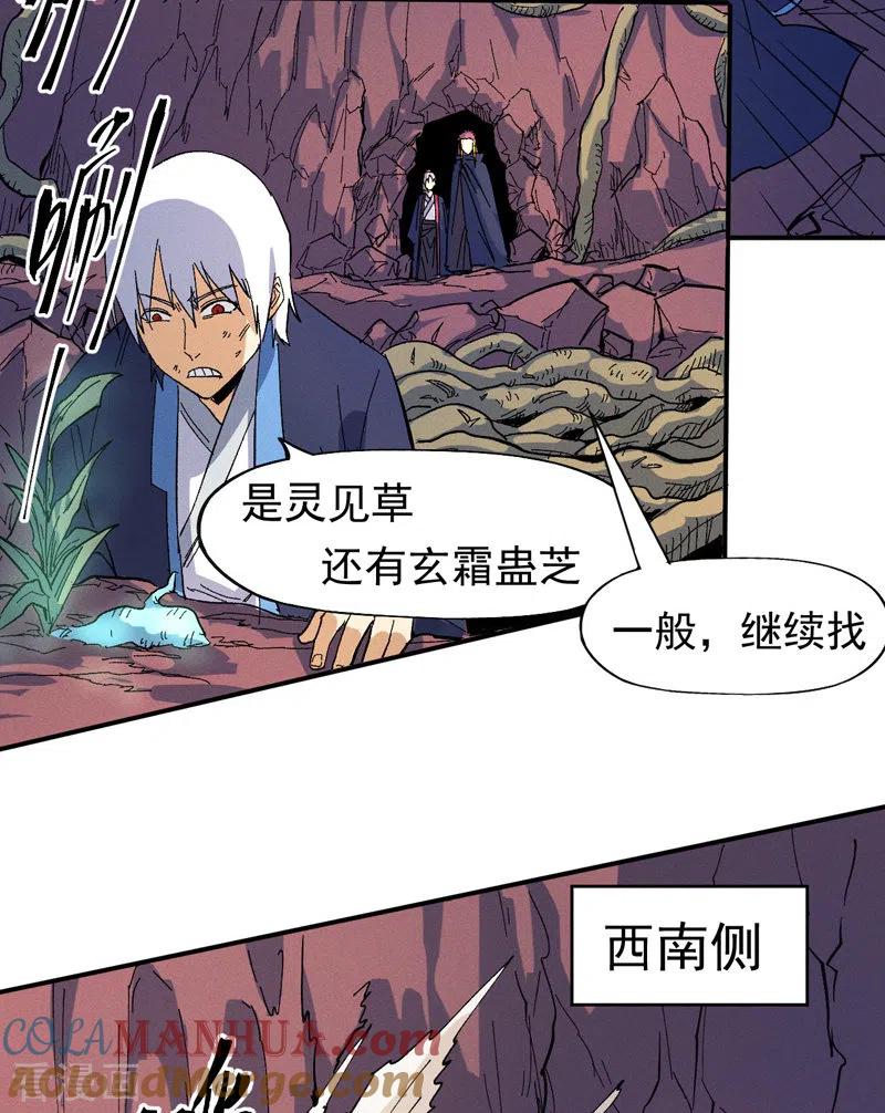 史上最强男主角 第36话 二五仔把妹 第29页