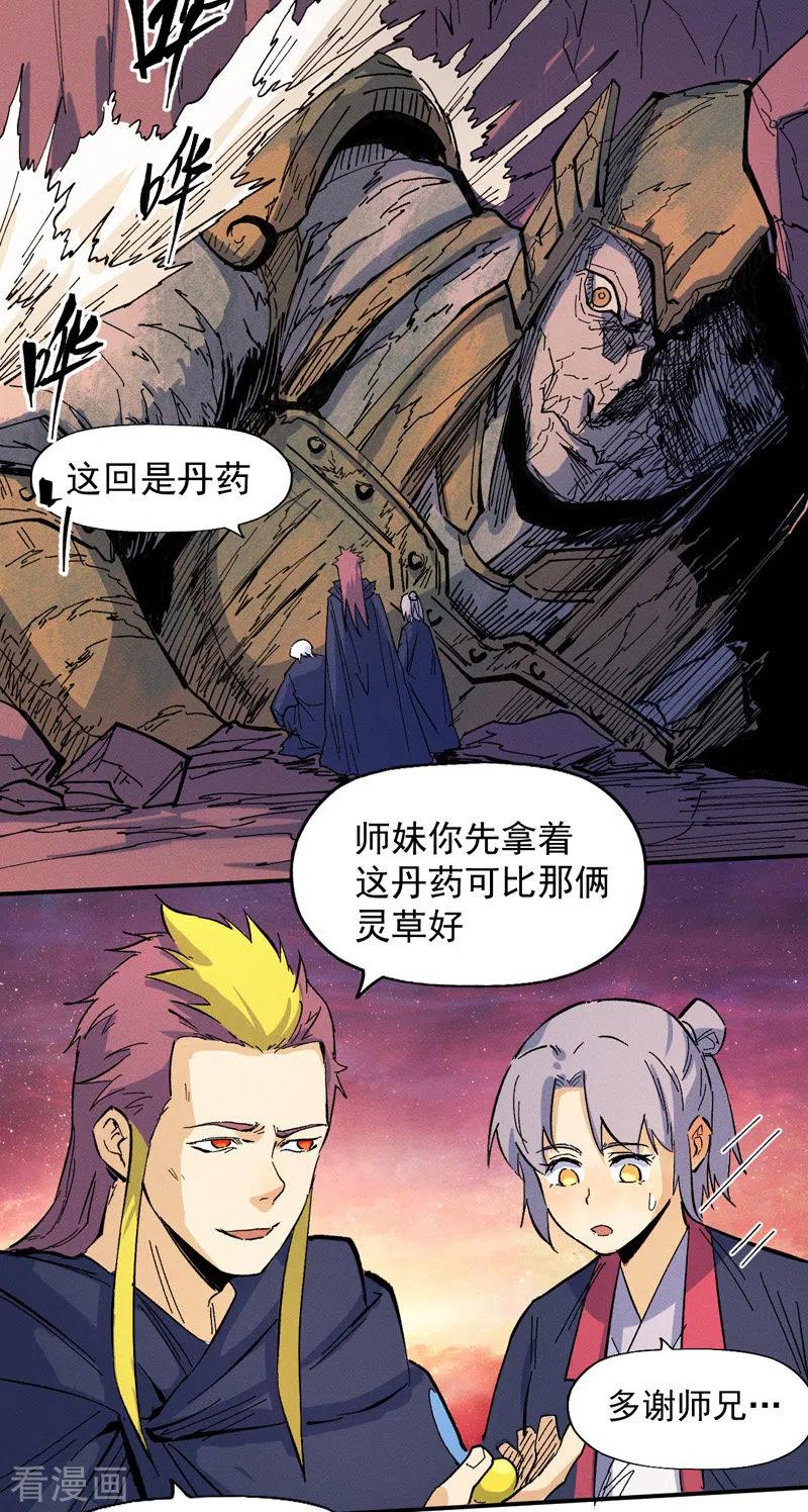 史上最强男主角 第36话 二五仔把妹 第30页