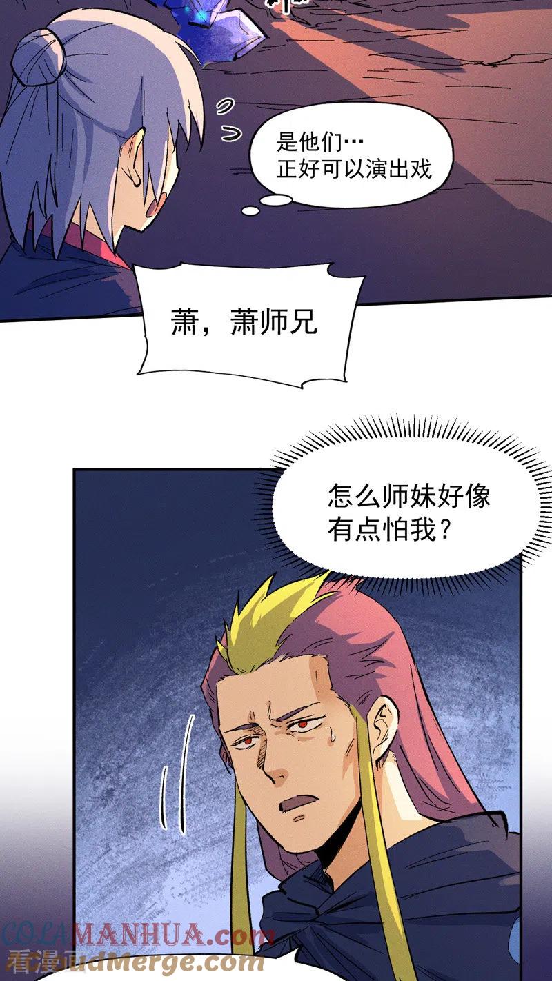 史上最强男主角 第36话 二五仔把妹 第23页