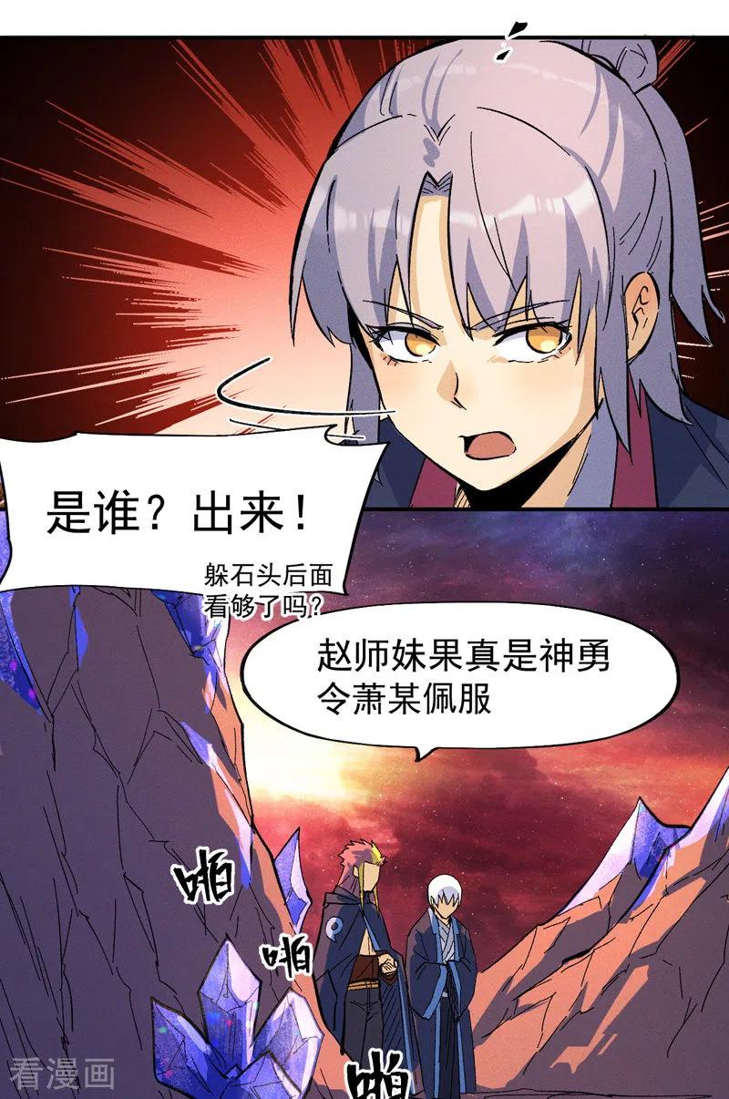 史上最强男主角 第36话 二五仔把妹 第22页
