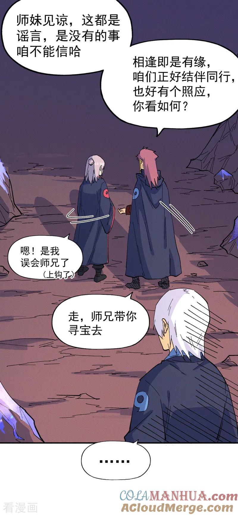 史上最强男主角 第36话 二五仔把妹 第27页