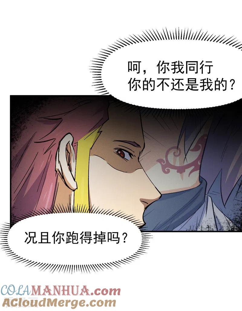 史上最强男主角 第36话 二五仔把妹 第37页