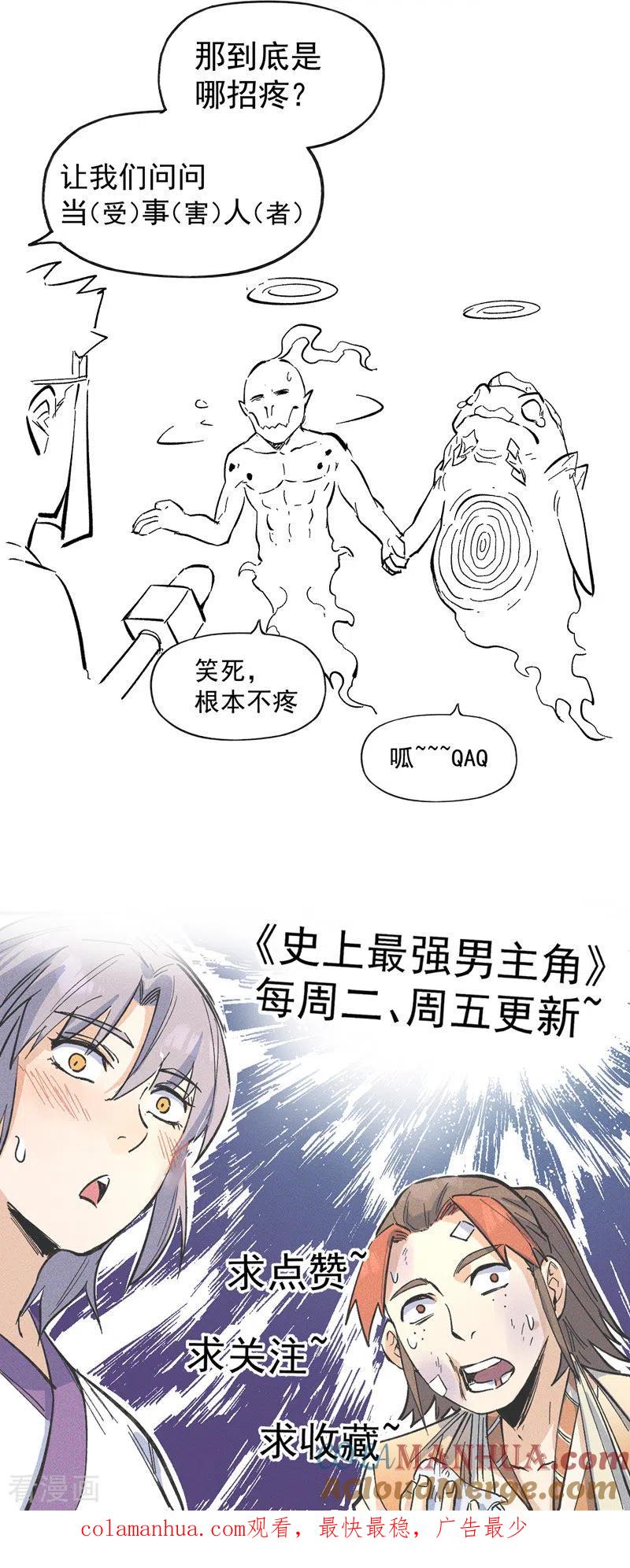 史上最强男主角 第36话 二五仔把妹 第43页