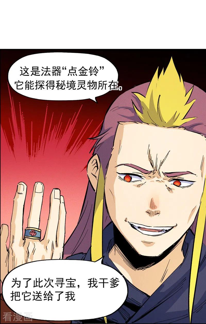 史上最强男主角 第36话 二五仔把妹 第32页