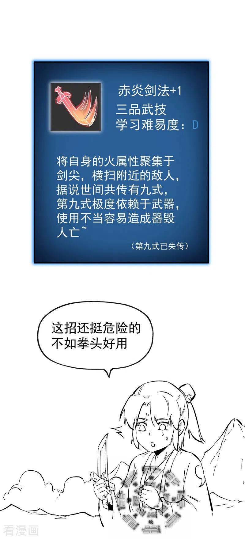 史上最强男主角 第36话 二五仔把妹 第42页