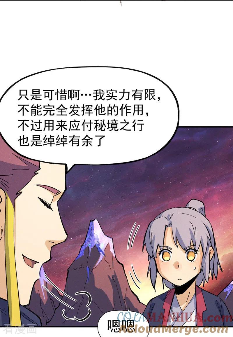 史上最强男主角 第36话 二五仔把妹 第33页
