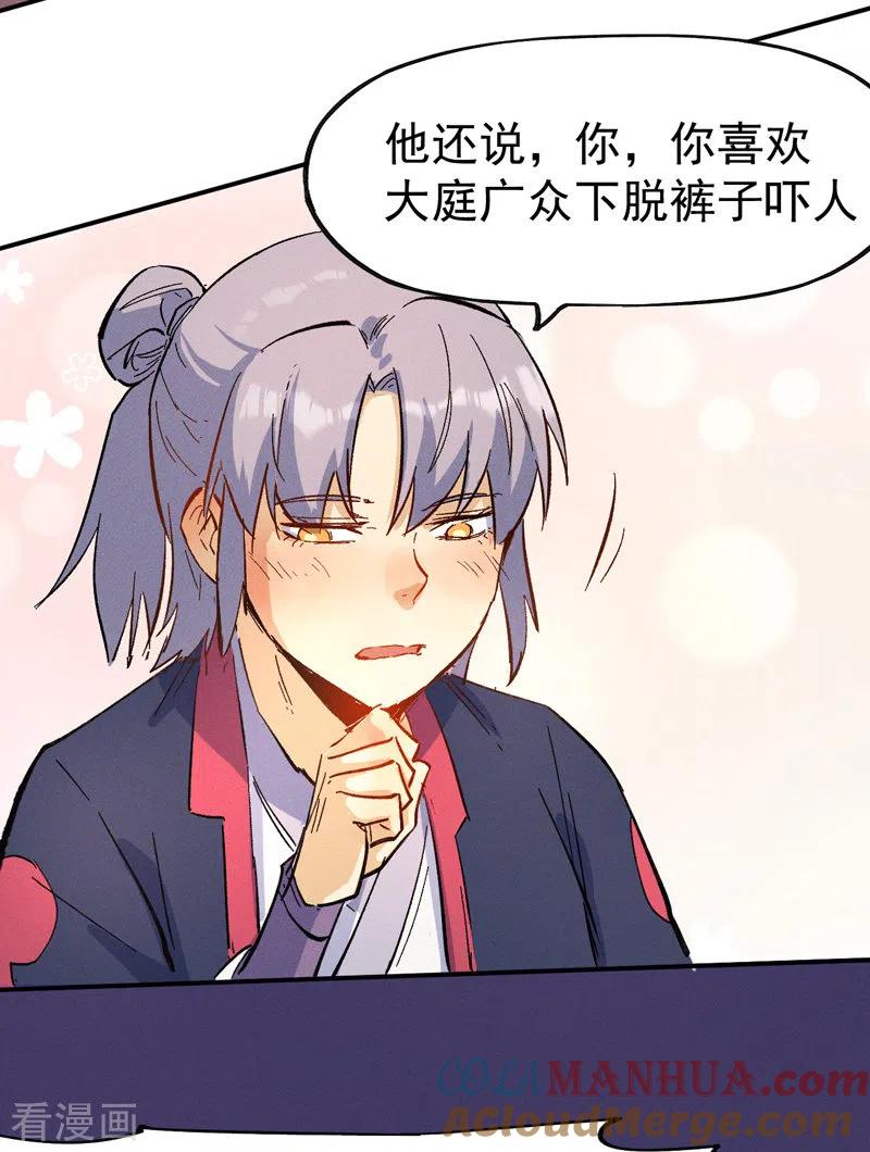 史上最强男主角 第36话 二五仔把妹 第25页