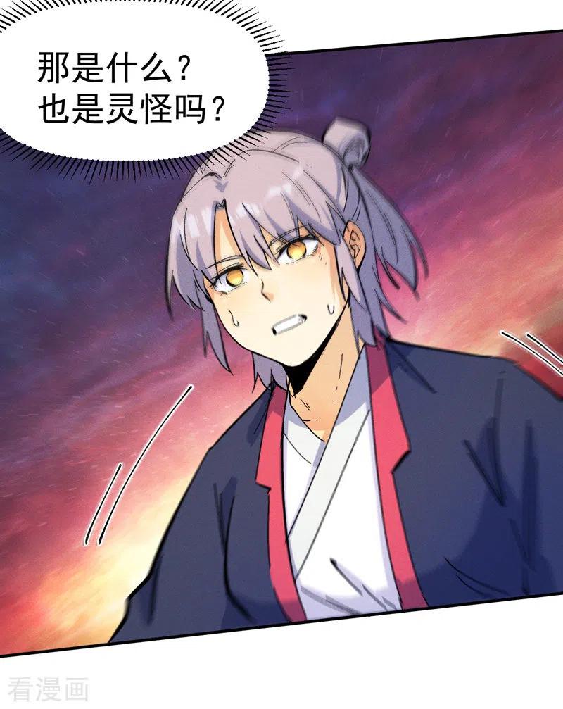 史上最强男主角 第36话 二五仔把妹 第4页