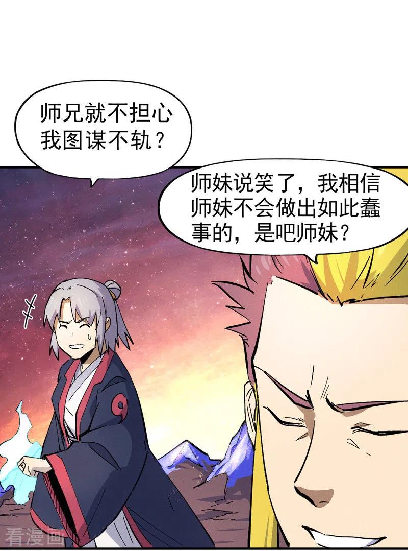 史上最强男主角 第36话 二五仔把妹 第36页