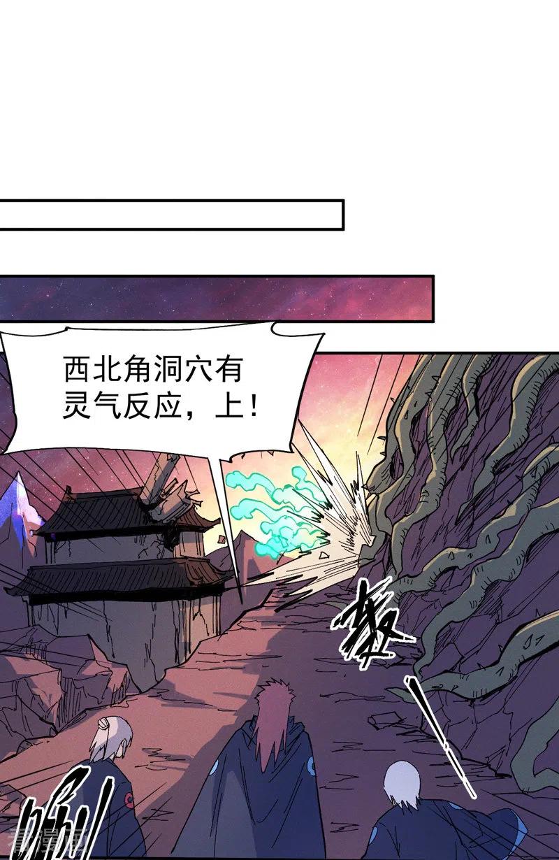 史上最强男主角 第36话 二五仔把妹 第28页