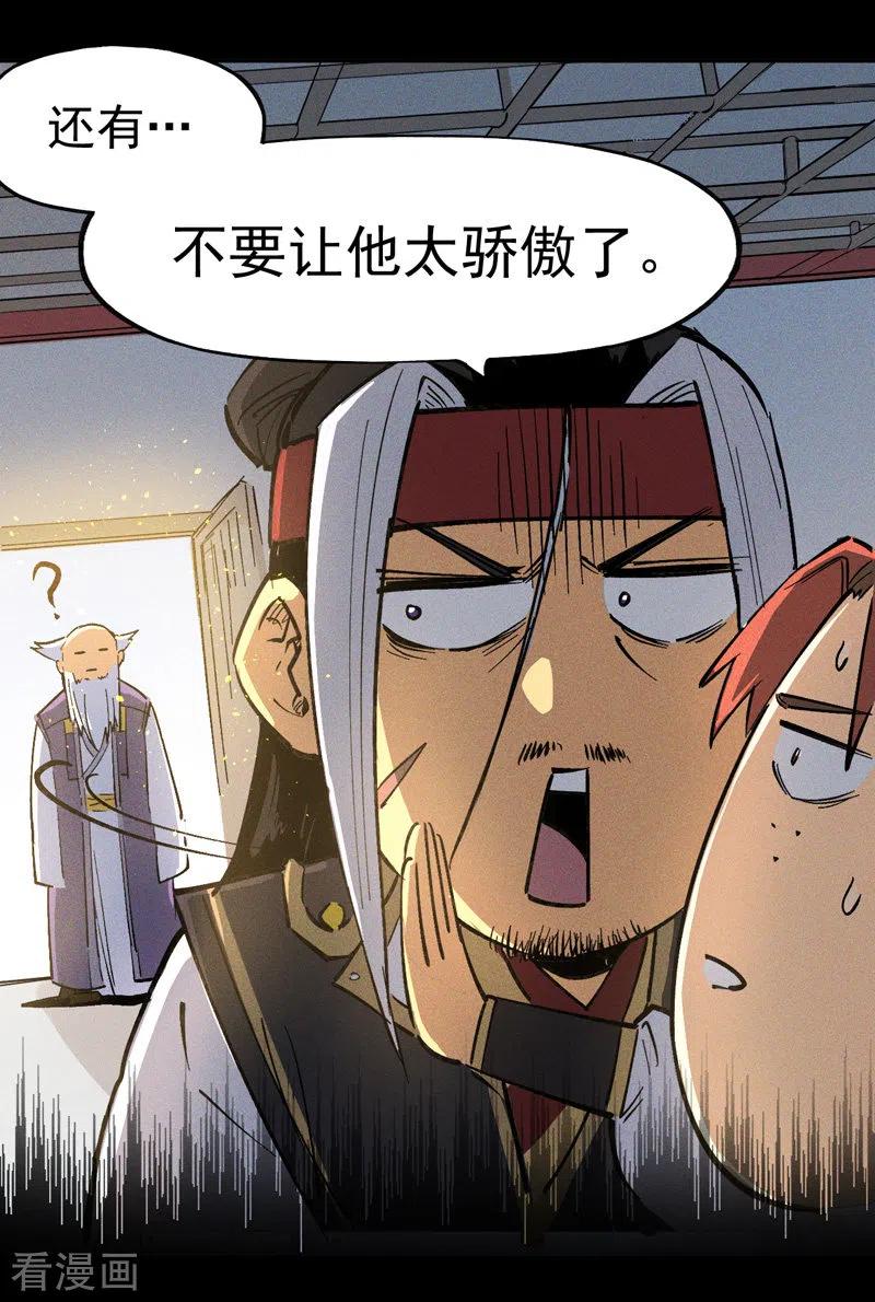 史上最强男主角 第2话 车速过快 第2页