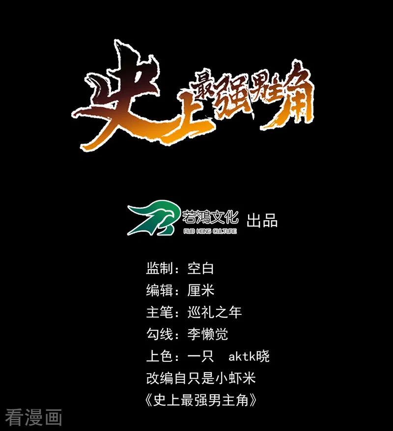 史上最强男主角 第2话 车速过快 第3页