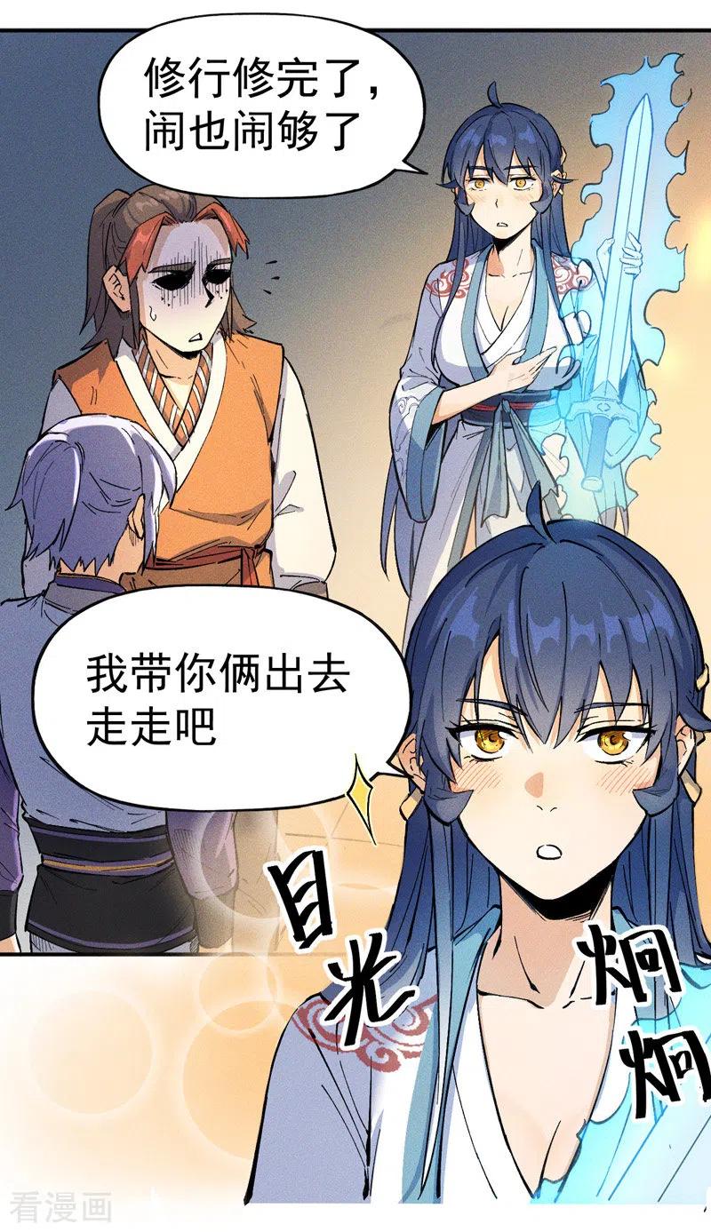 史上最强男主角 第2话 车速过快 第33页