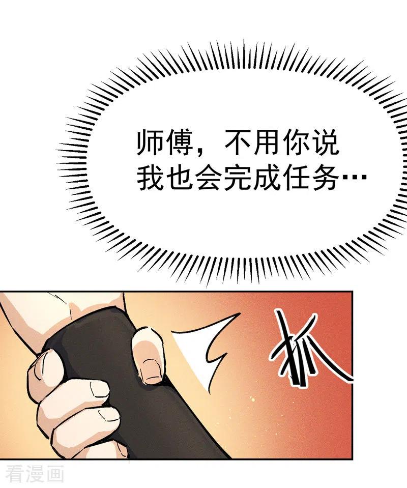 史上最强男主角 第2话 车速过快 第29页
