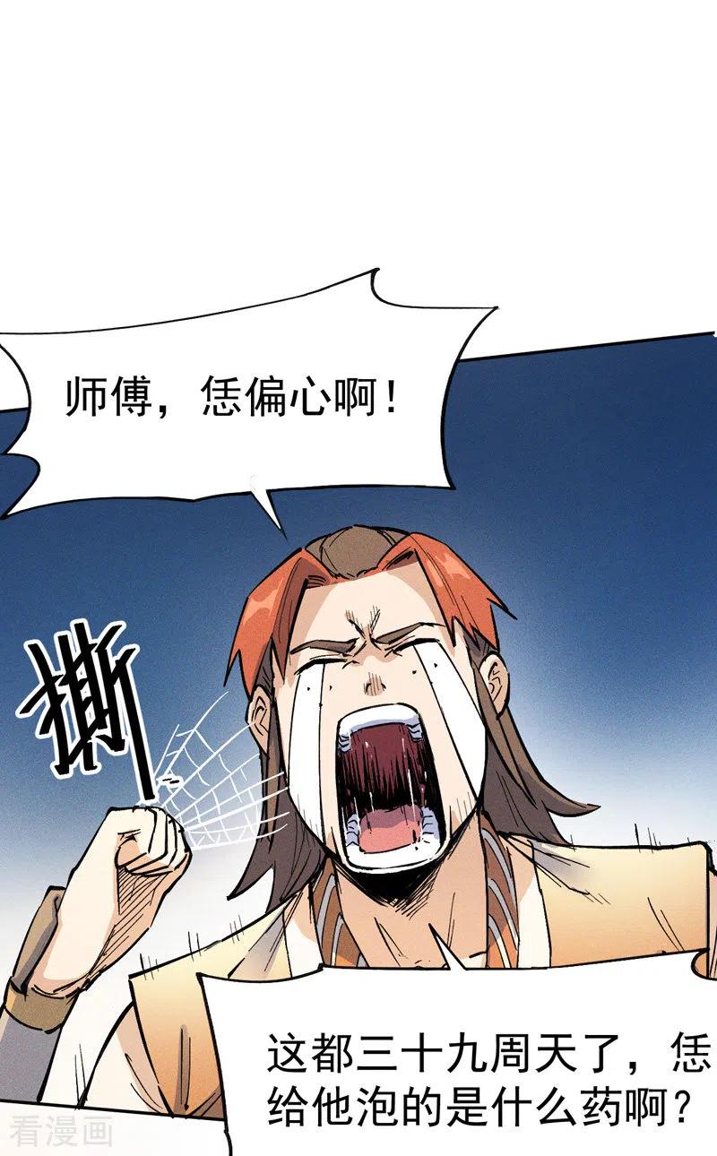 史上最强男主角 第2话 车速过快 第20页