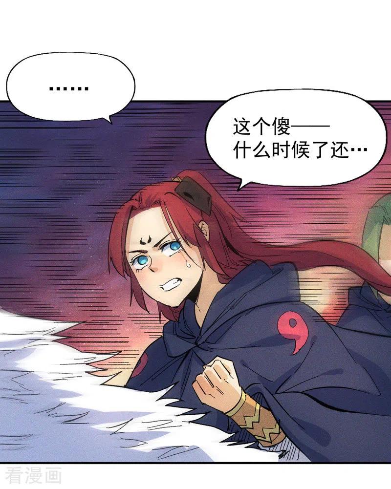 史上最强男主角 第37话 伴生兽危机 第11页