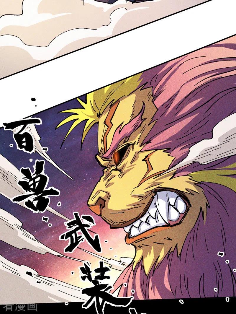 史上最强男主角 第37话 伴生兽危机 第24页
