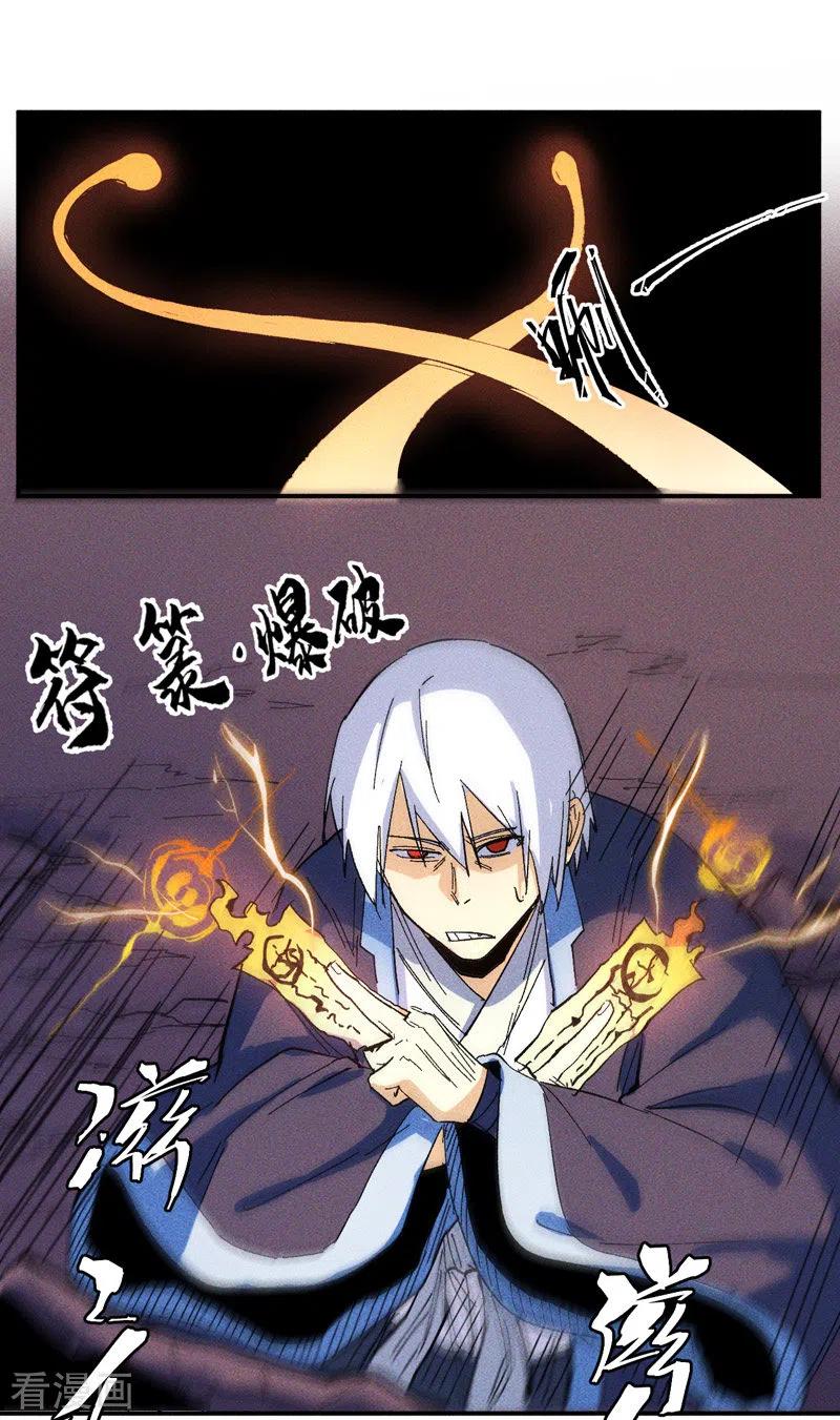史上最强男主角 第37话 伴生兽危机 第17页