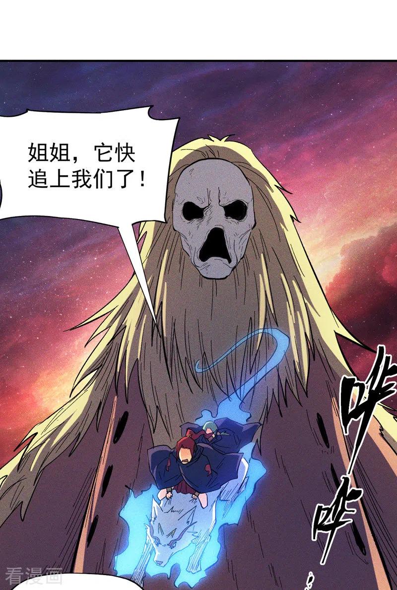 史上最强男主角 第37话 伴生兽危机 第27页