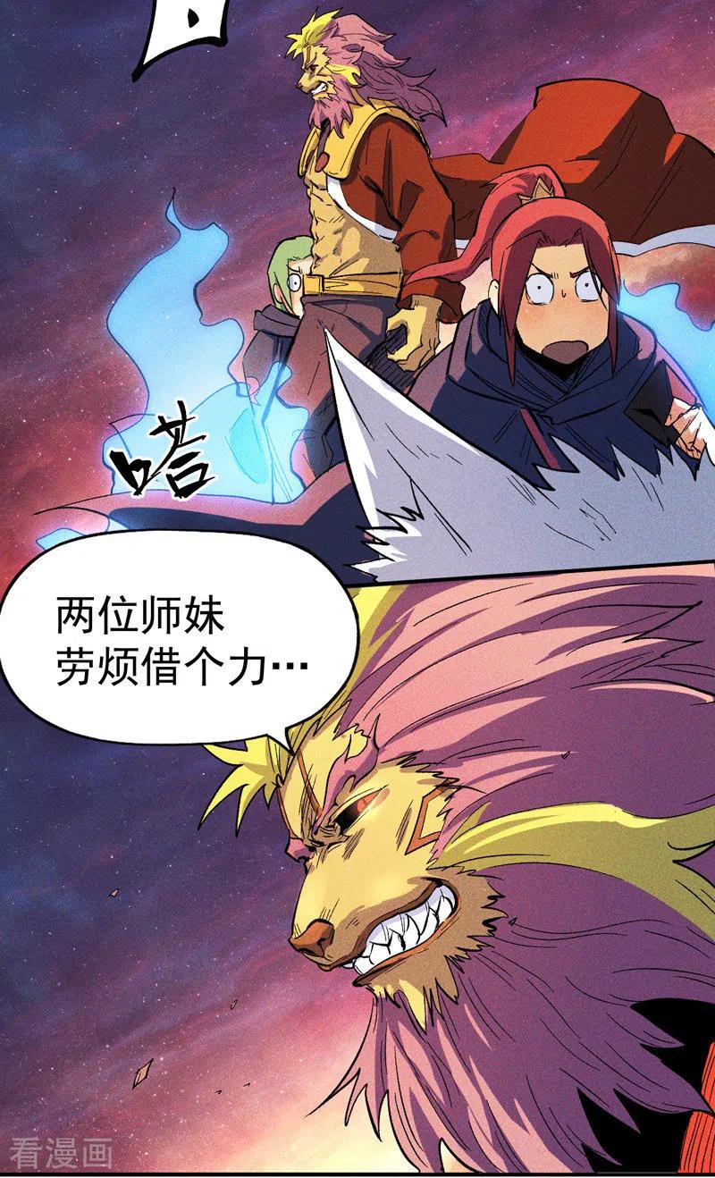 史上最强男主角 第37话 伴生兽危机 第29页