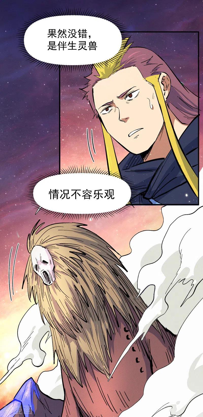 史上最强男主角 第37话 伴生兽危机 第6页