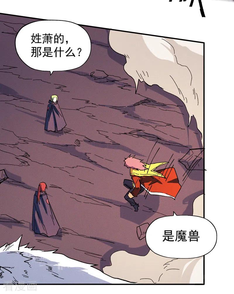 史上最强男主角 第37话 伴生兽危机 第42页