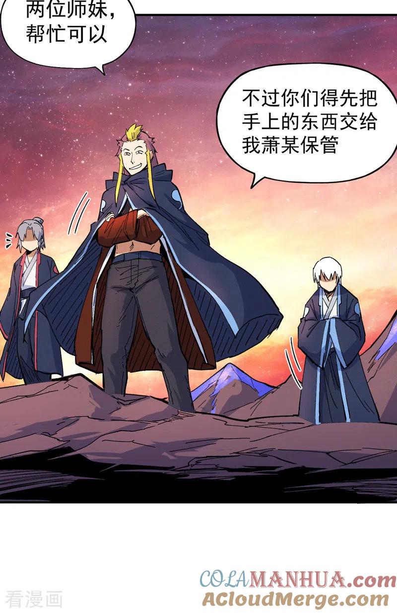 史上最强男主角 第37话 伴生兽危机 第10页