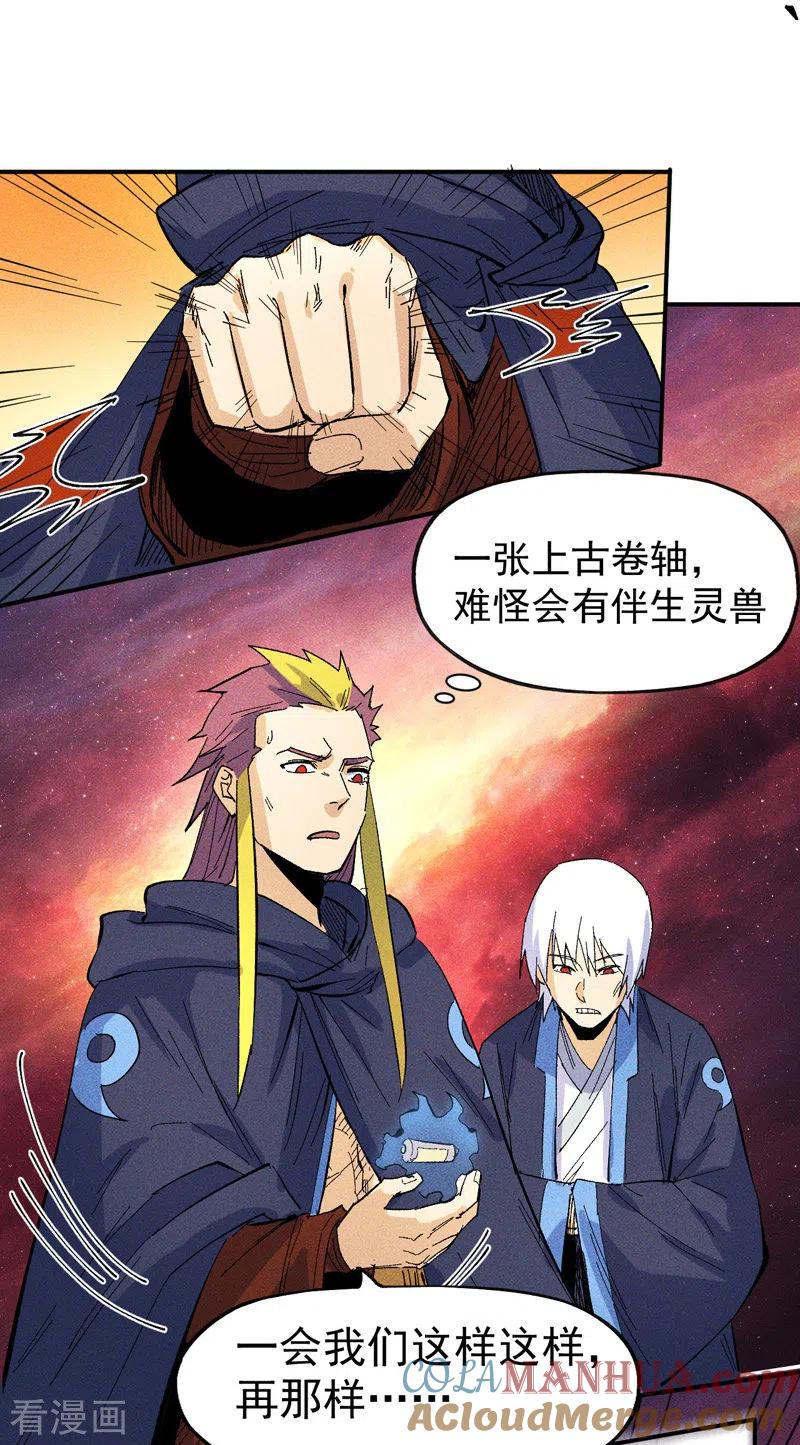 史上最强男主角 第37话 伴生兽危机 第13页