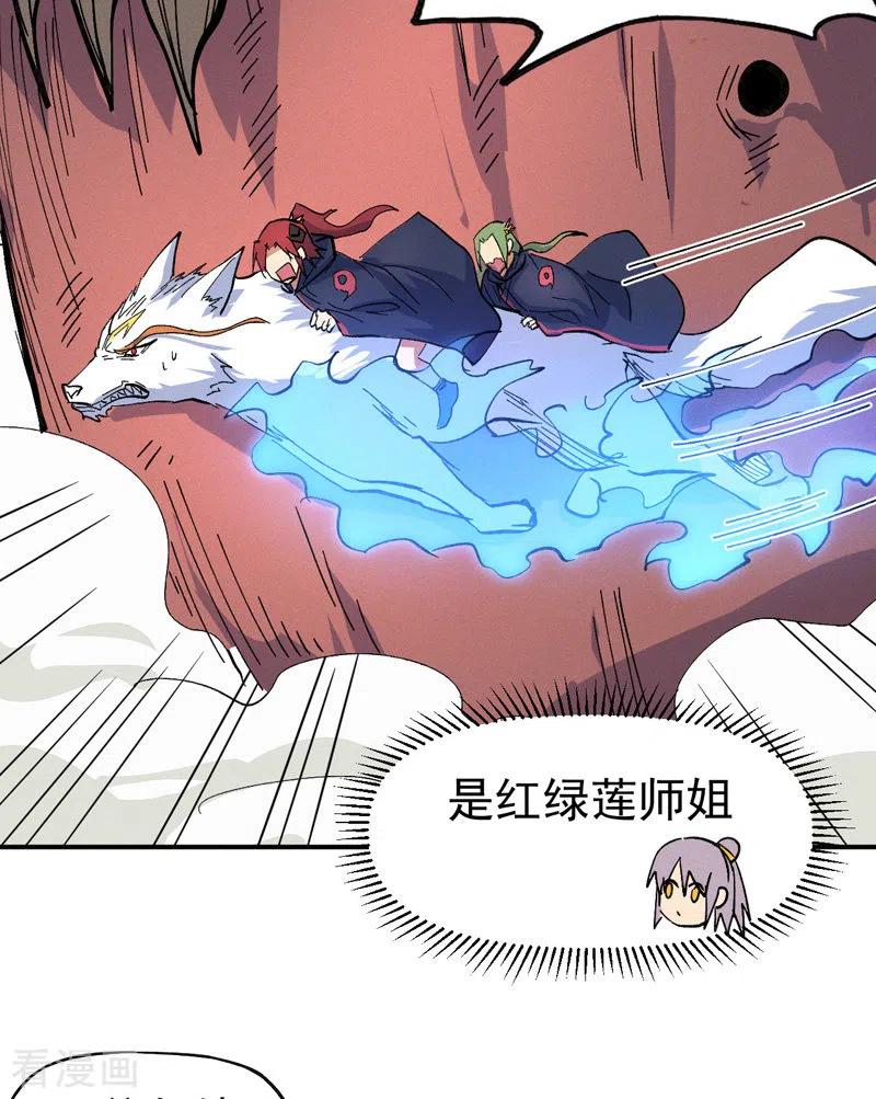 史上最强男主角 第37话 伴生兽危机 第9页