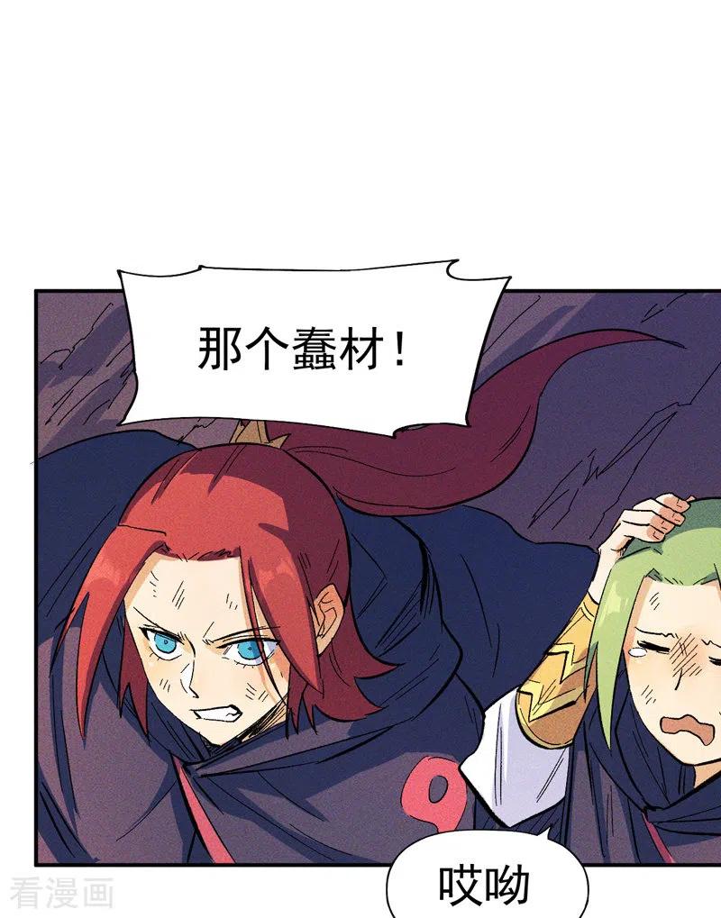 史上最强男主角 第37话 伴生兽危机 第33页