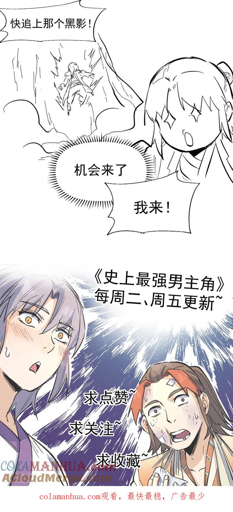 史上最强男主角 第37话 伴生兽危机 第46页