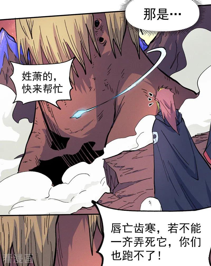 史上最强男主角 第37话 伴生兽危机 第8页