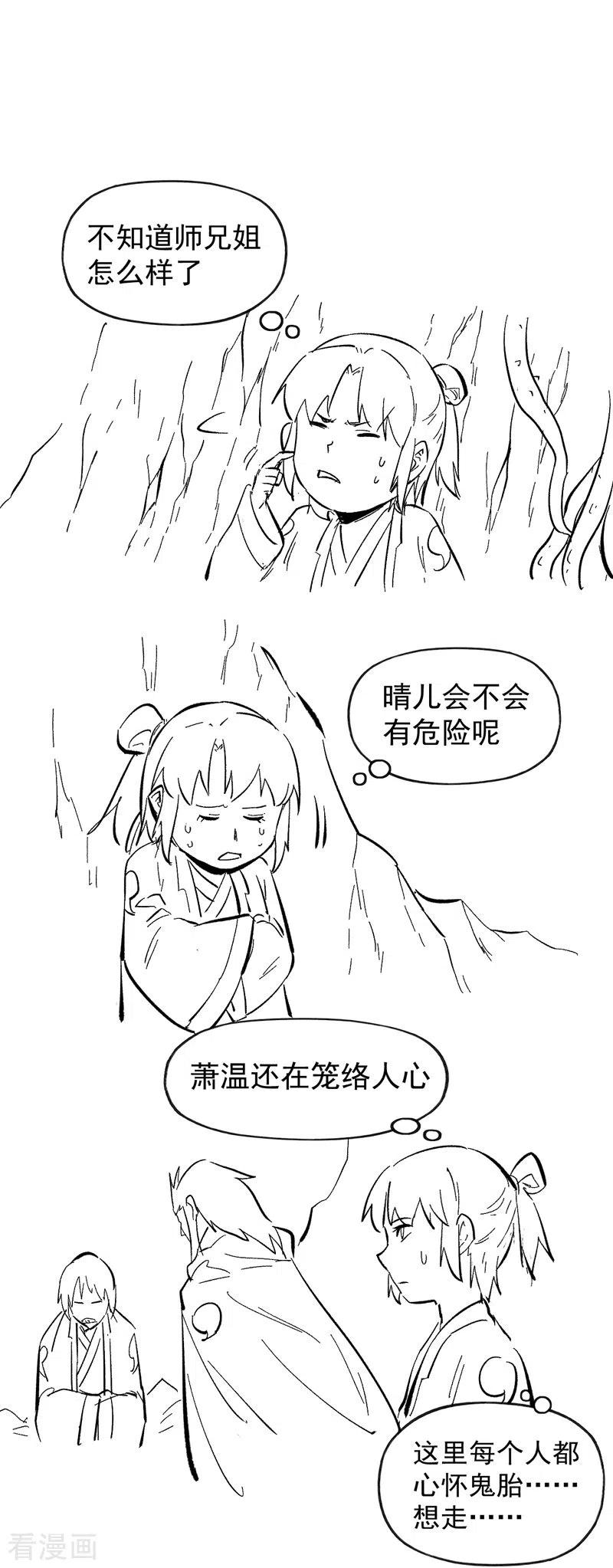 史上最强男主角 第37话 伴生兽危机 第45页
