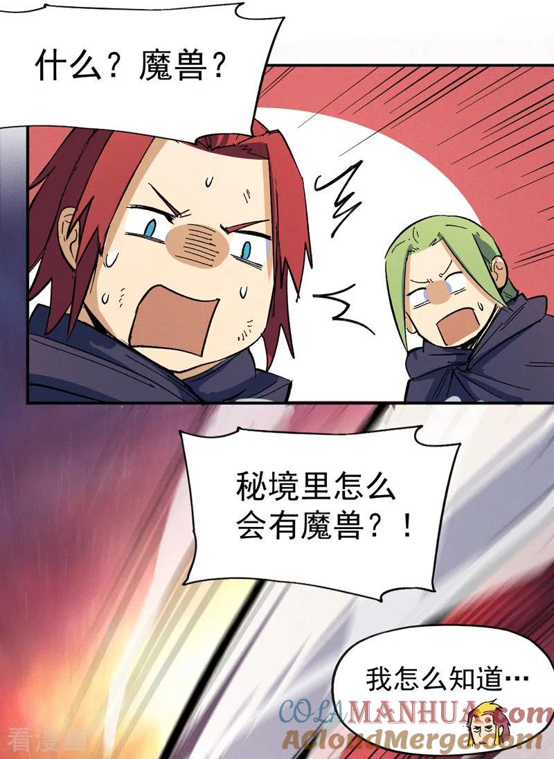 史上最强男主角 第37话 伴生兽危机 第43页