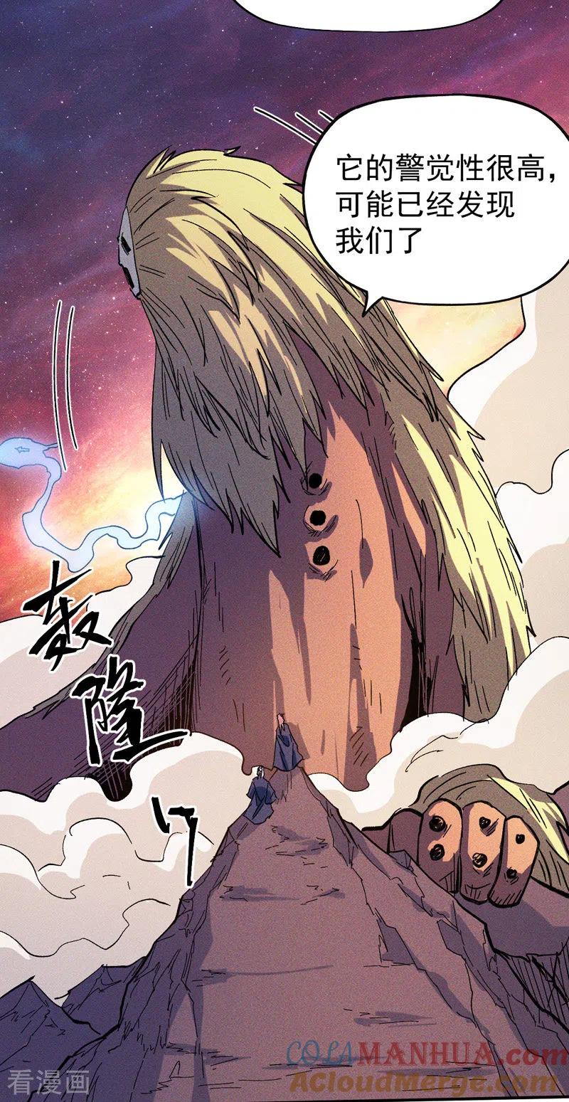 史上最强男主角 第37话 伴生兽危机 第22页