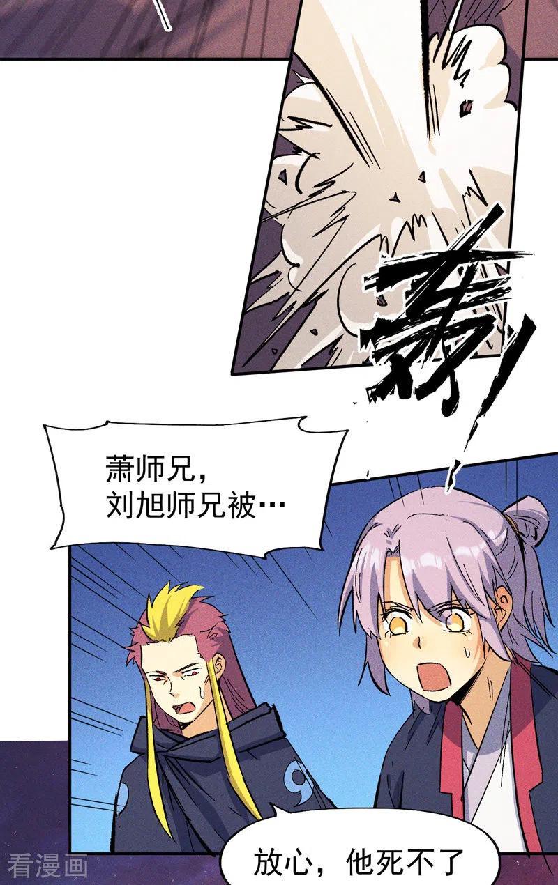 史上最强男主角 第37话 伴生兽危机 第21页