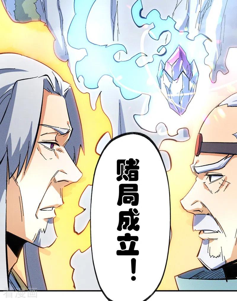 史上最强男主角 第38话 赌王争霸 第21页