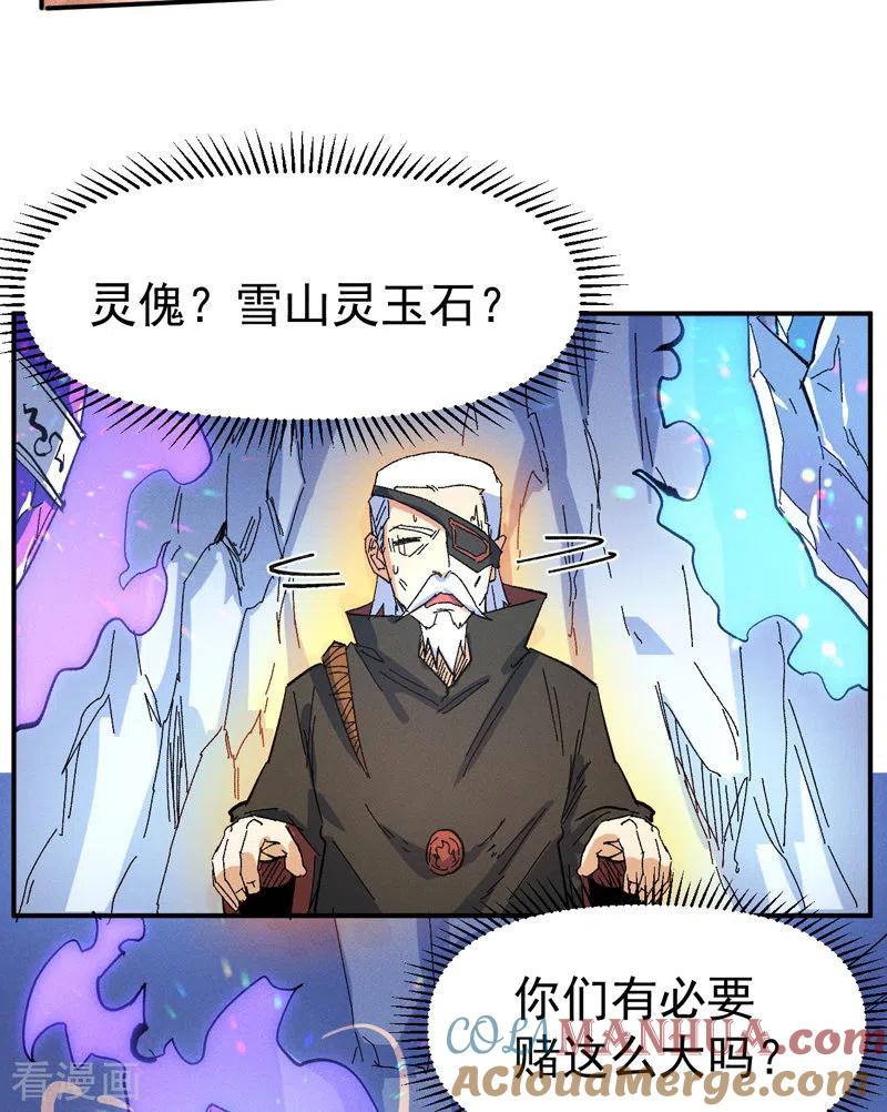 史上最强男主角 第38话 赌王争霸 第19页