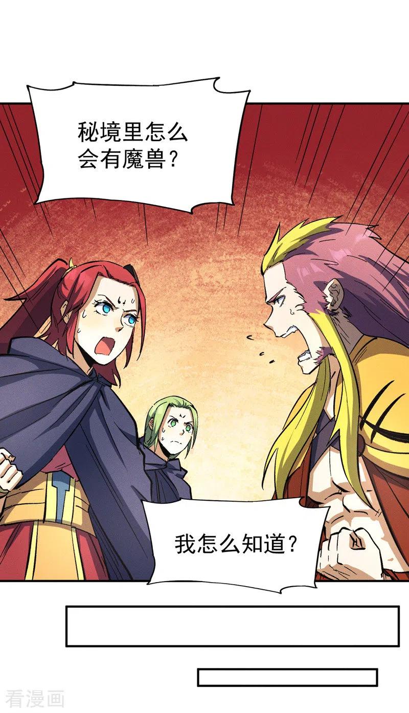 史上最强男主角 第38话 赌王争霸 第2页