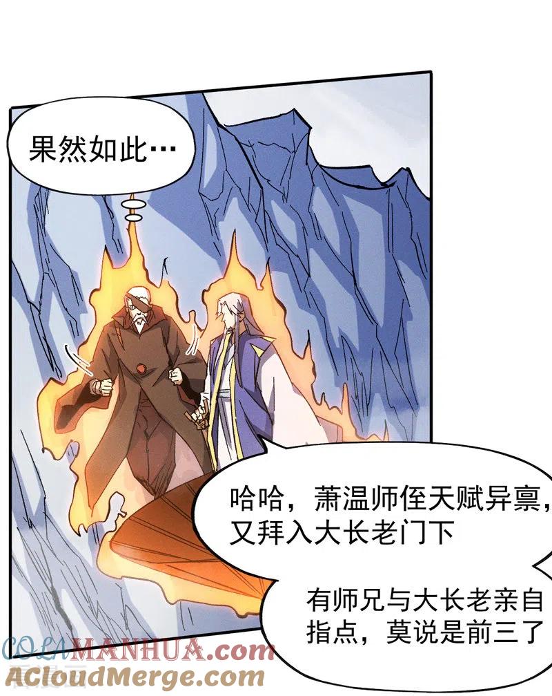 史上最强男主角 第38话 赌王争霸 第7页