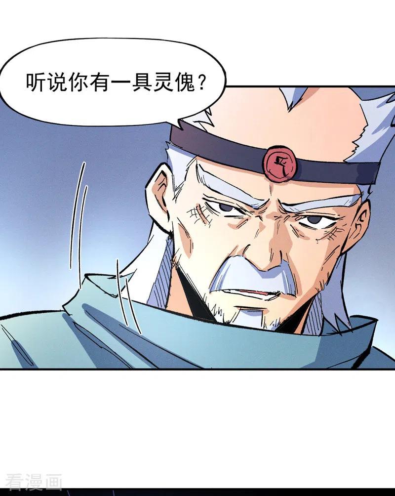史上最强男主角 第38话 赌王争霸 第17页