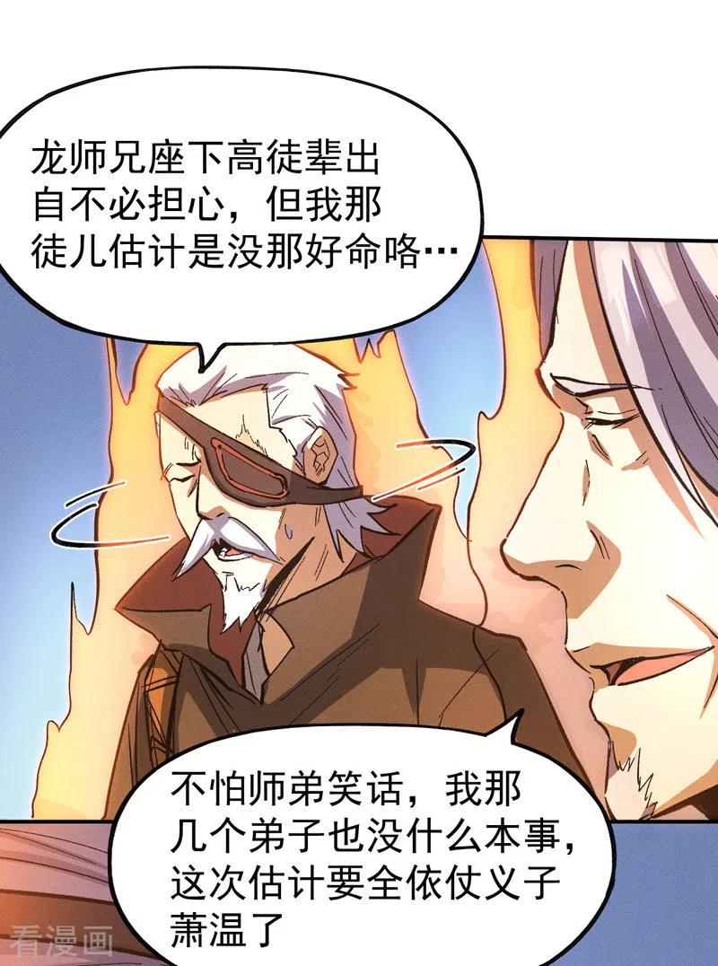 史上最强男主角 第38话 赌王争霸 第5页