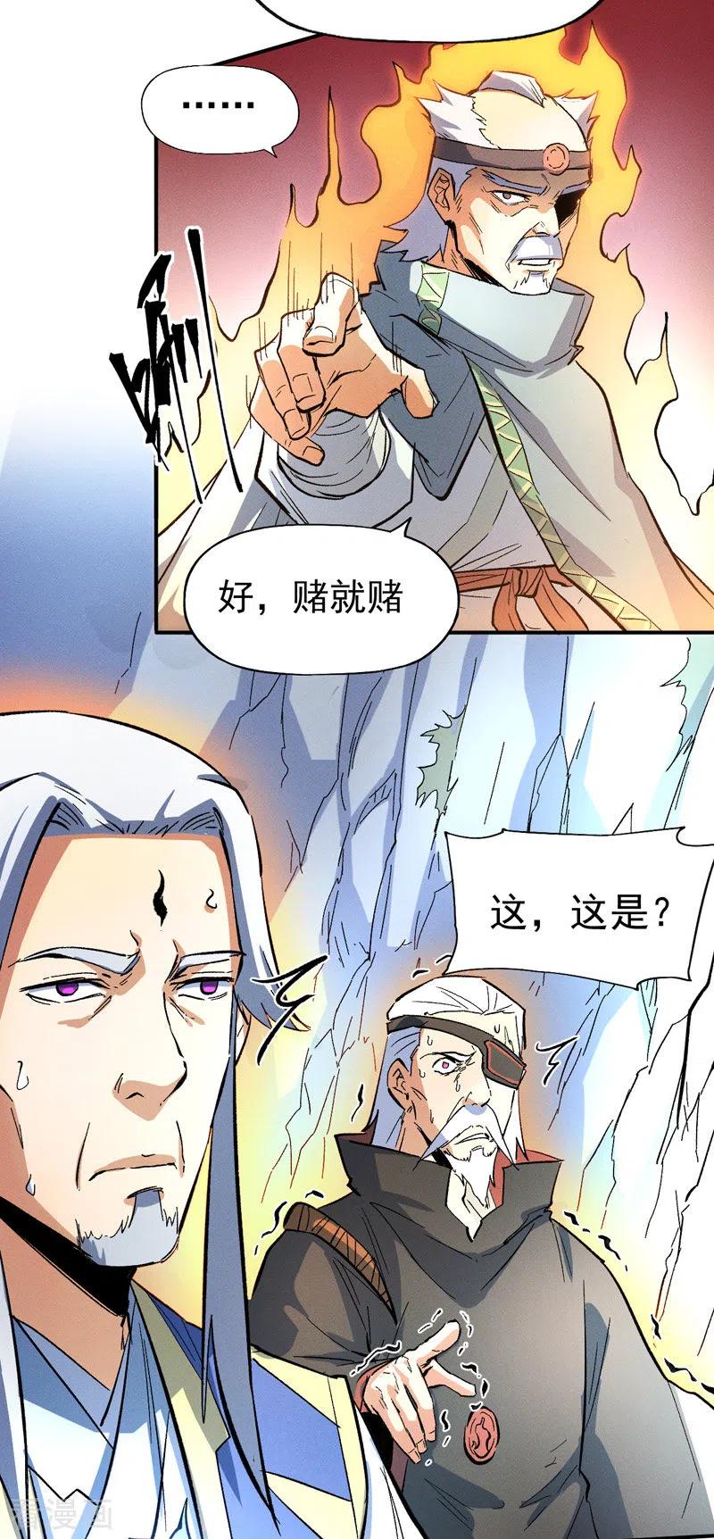 史上最强男主角 第38话 赌王争霸 第15页