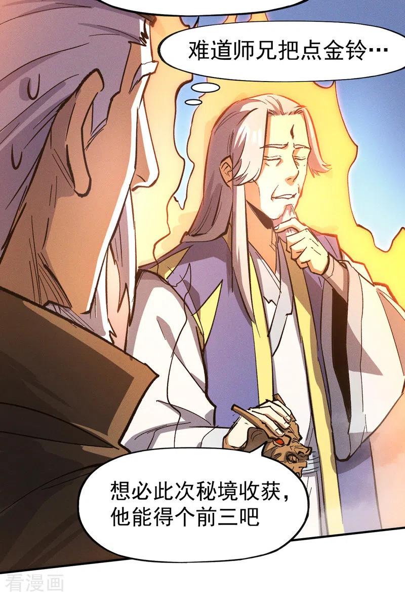 史上最强男主角 第38话 赌王争霸 第6页